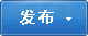 发布